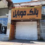 فروشگاه موبایل شهر