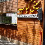 کباب رضایی