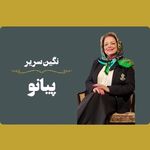 آکادمی بین المللی موسیقی پایا