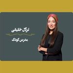 آکادمی بین المللی موسیقی پایا ( نیاوران)