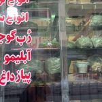 سبزی خرد کنی آلبالو