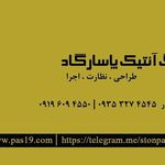 سنگ آنتیک پاسارگاد