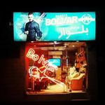 آرایشگاه بلوار