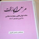 وکلای معراج _ متخصص کلاهبرداری و ملکی