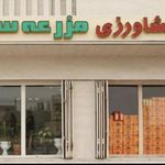 خدمات کشاورزی مزرعه سبز