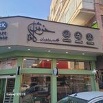 کافه رستوران خوش