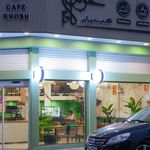 کافه رستوران خوش