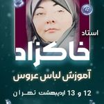 خیاطی  خاک زاد