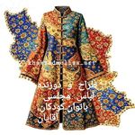 خیاطی  خاک زاد