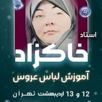 خیاطی  خاک زاد
