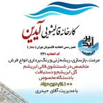 قالیشویی آیدین