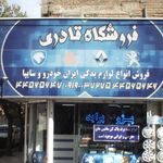 فروشگاه قادری