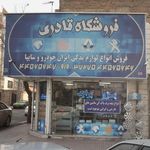 فروشگاه قادری