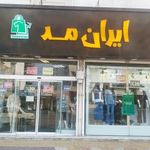 پوشاک ایران