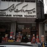 هایپر مارکت کشوری