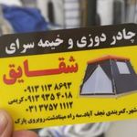 چادردوزی و تودوزی شقایق