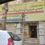 خیریه ایتام مهدی فاطمه (عج)