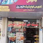 شیشه اتومبیل شاکری