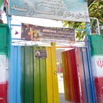 مدرسه شهدای بانک ملی
