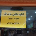 آتلیه عکس ماندگار