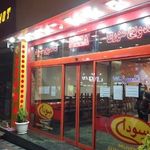 ساندویچ سودا