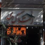 املاک شهرابی