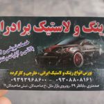 رینگ و لاستیک برادران