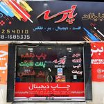 چاپ و تبلیغات پاییز