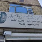 رینگ و لاستیک برادران