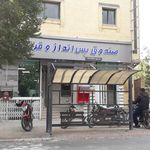 قرض الحسنه سید الشهداء رهنان