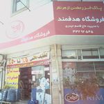 فروشگاه هدفمند