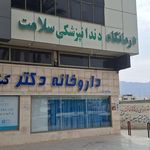 داروخانه شبانه روزی دکتر لطافت
