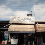 روسری سرای کوثر