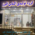 تولیدی لباس زیر الماس البرز