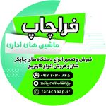 ماشین های اداری فراچاپ