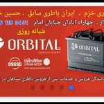 فروشگاه باطری خرم