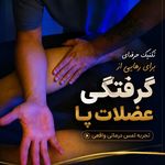 خدمات فوق تخصصی ماساژ آقایان و بانوان