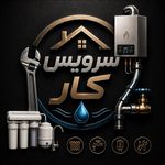 تعمیرات پکیج و تصفیه آب
