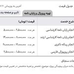 پروپوزال و پایان‌نامه گروه ویرا