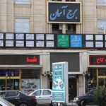 كارگزارى بورس اوراق بهادار و بورس كالا