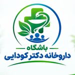 داروخانه دکتر کودایی