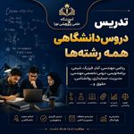 آموزشگاه نورا تدریس خصوصی و گروهی
