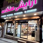 فروشگاه آرایشی بهداشتی هنگامه