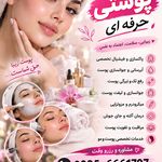 آرایشگاه سونیا بیوتی