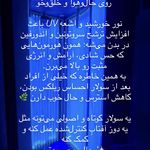 سولاریوم مژده