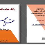 مشاوره حقوقی آرمان -  دکتر حسام رحیمی