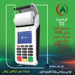 شرکت ایمن تراکنش نیکان