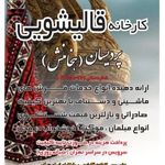 قالیشویی تمام اتوماتیک هخامنش