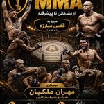 آموزش MMA در پرند،باشگاه سده