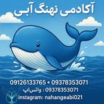 آکادمی شنا نهنگ آبی